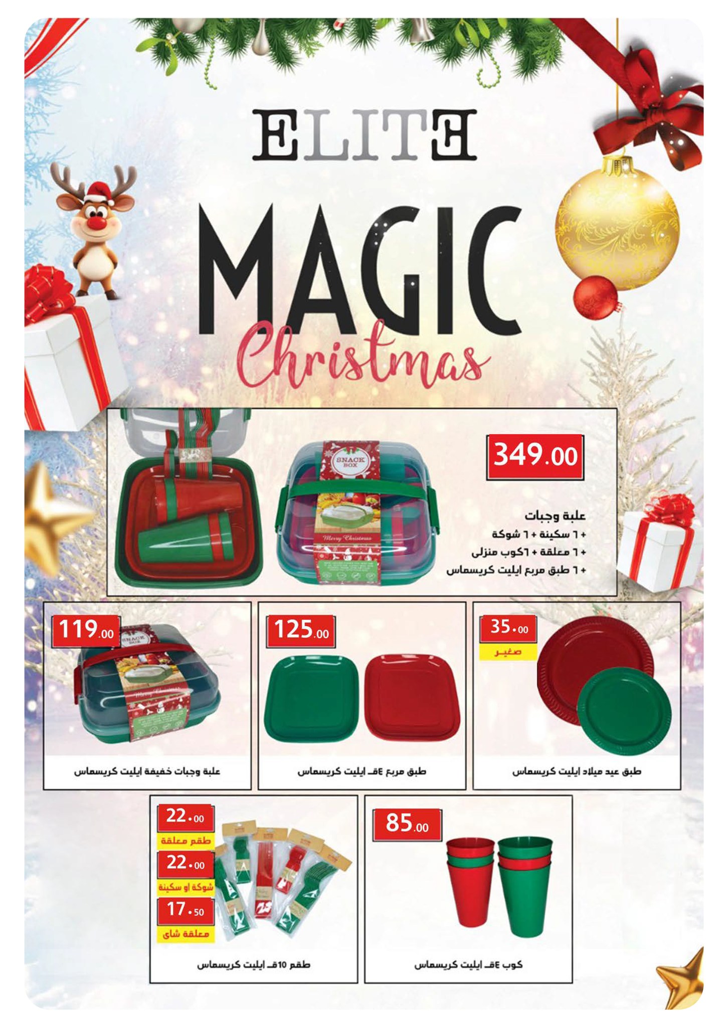 panda offers from 17dec to 31dec 2025 عروض بنده من 17 ديسمبر حتى 31 ديسمبر 2025 صفحة رقم 7